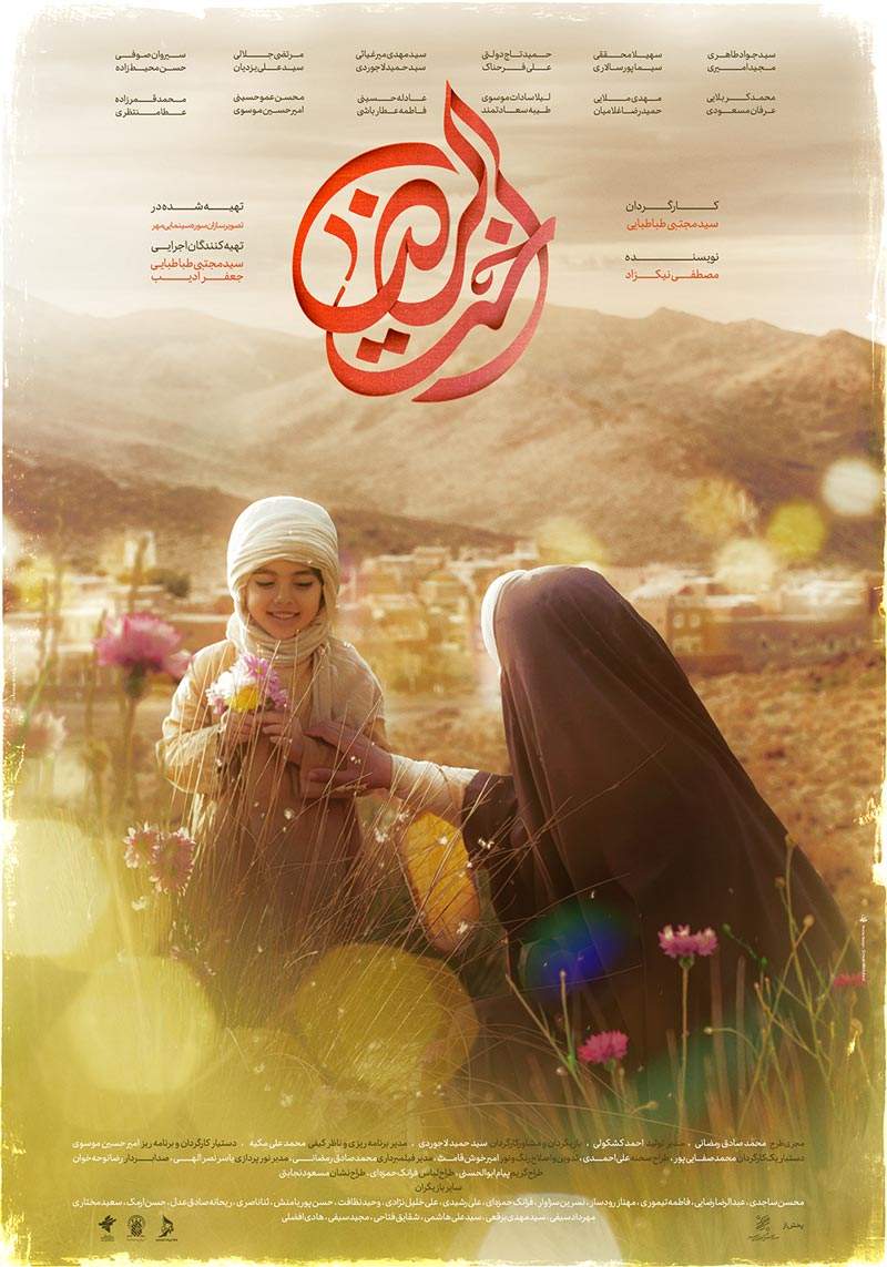 فیلم سینمایی اخت الرضا