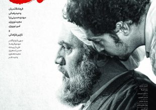 پوستر فیلم سینمایی مصلحت