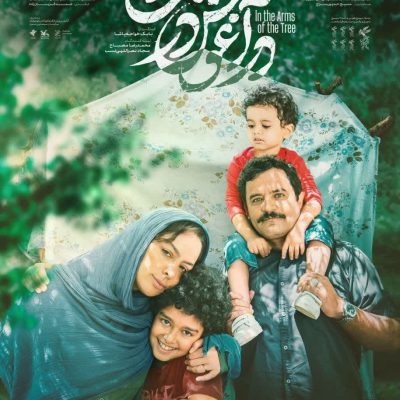 پوستر فیلم سینمایی در آغوش درخت