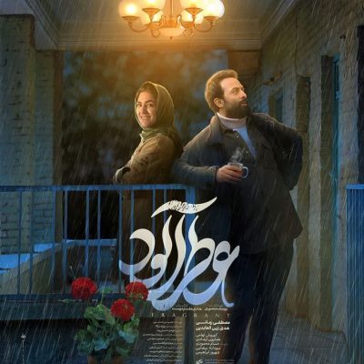 پوستر فسلم سینمایی عطرآلود