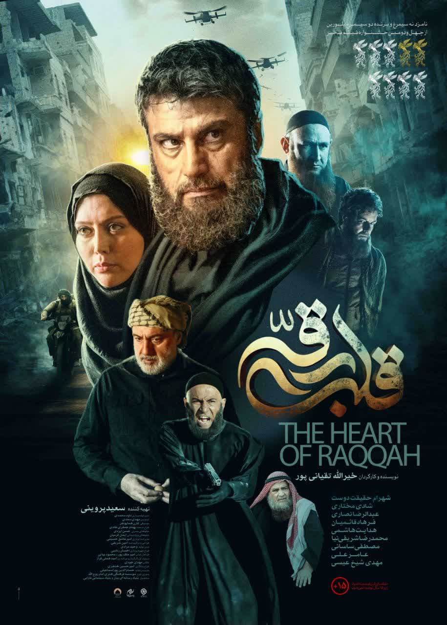 پوستر فیلم سینمایی قلب رقه