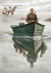 فیلم سینمایی مجنون