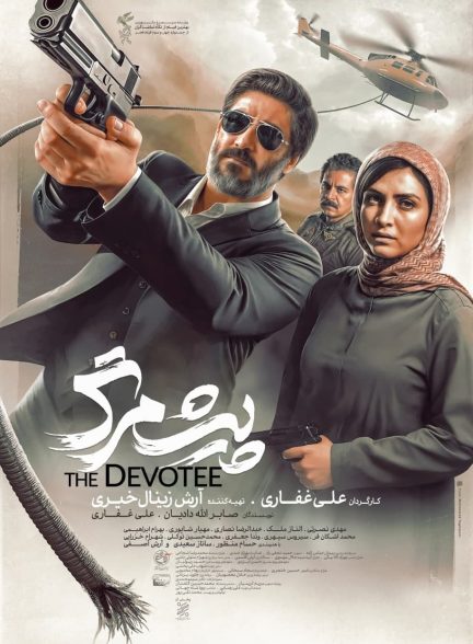 فیلم سینمایی پیشمرگ