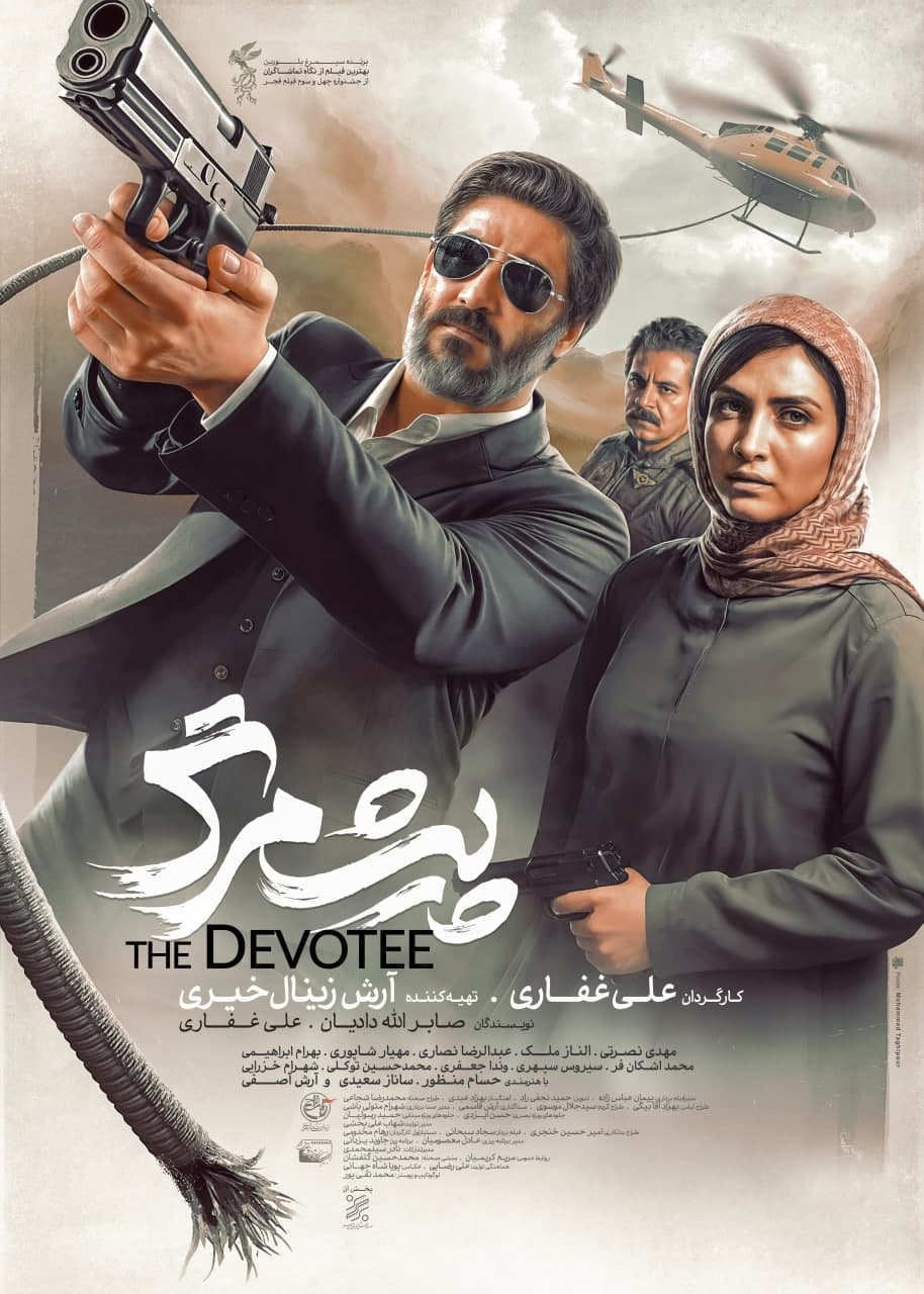 فیلم سینمایی پیش مرگ