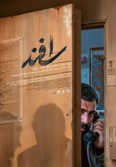 فیلم سینمایی اسفند