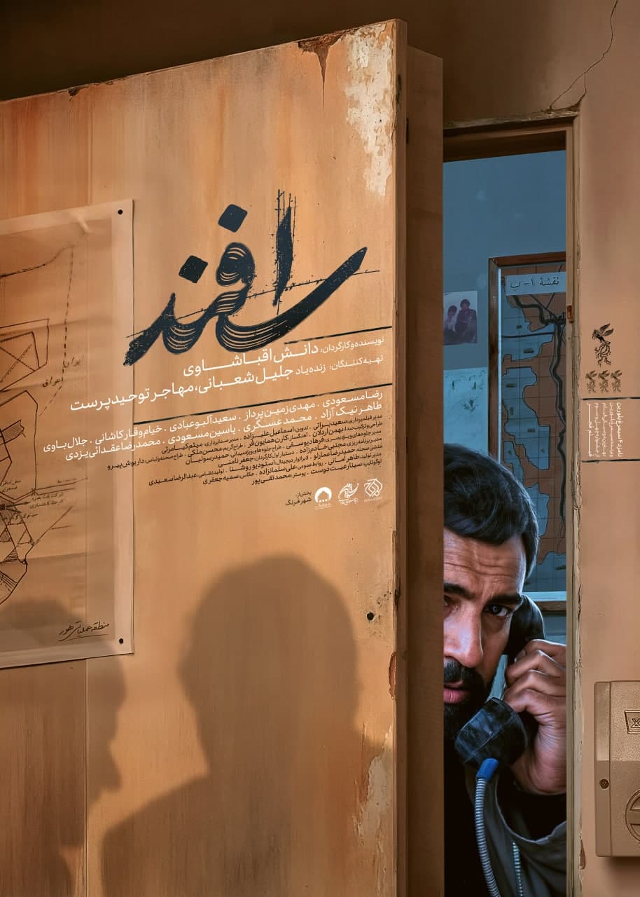 فیلم سینمایی اسفند