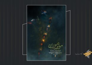پوستر مستند «موتور سواران» رونمایی شد