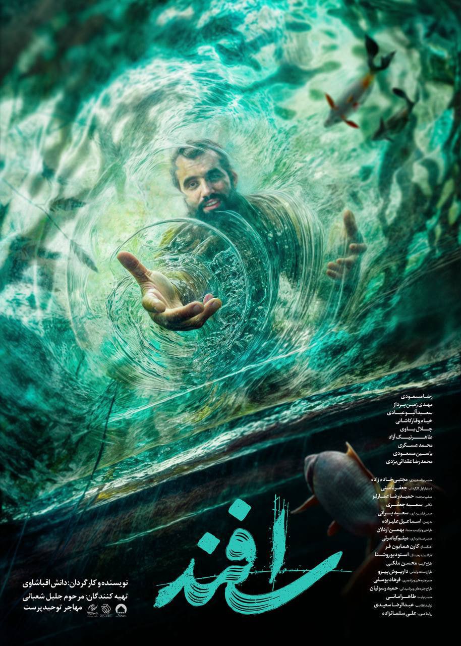 فیلم سینمایی اسفند